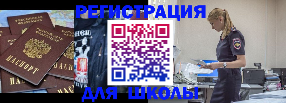 регистрация для школы в Малоярославце